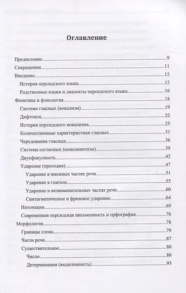 Очерк теории персидского языка. Том 1 - фото 2