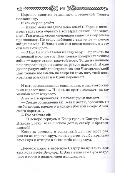 Русские веды. Песни Алконоста - фото 5