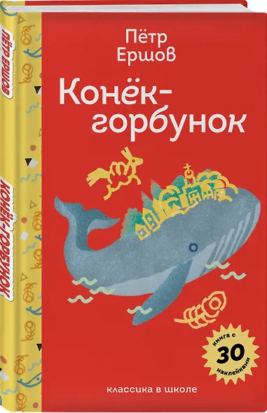 Конёк- горбунок - фото 3