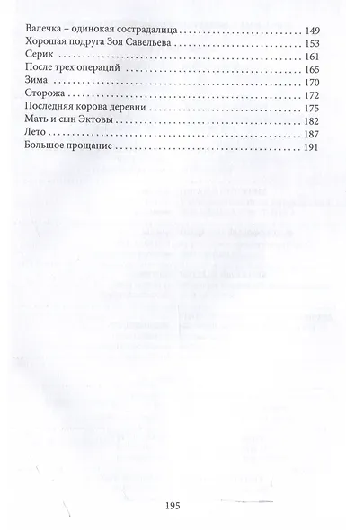 Деревенская молва - фото 4