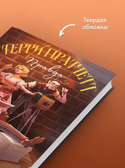 Правда - фото 7