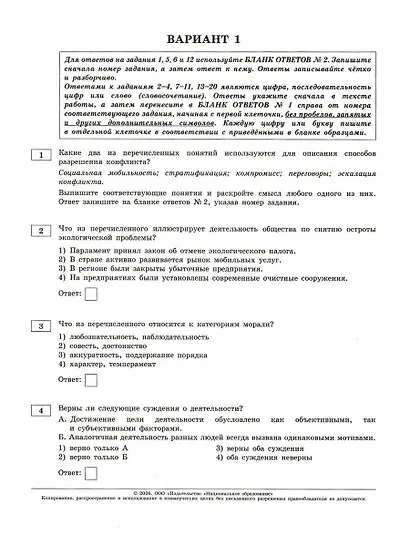 ОГЭ 2026. Обществознание. Типовые экзаменационные варианты. 30 вариантов - фото 3