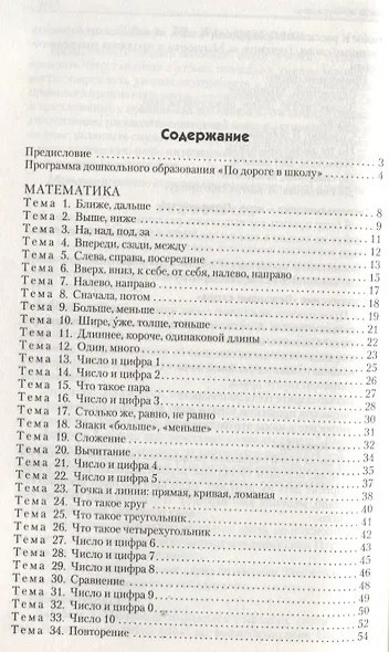 Сценарии занятий с дошкольниками: математика, логика, письмо, развитие речи - фото 2