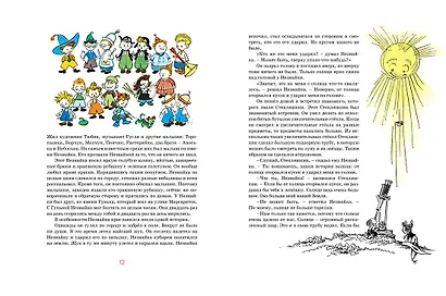 Детям. Избранные произведения (юбилейное издание) - фото 4