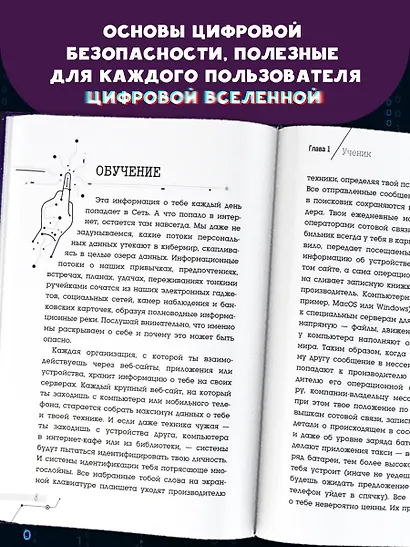 Белый хакер - фото 4