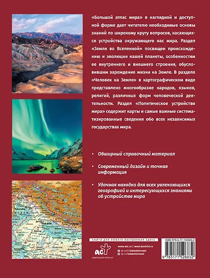 Большой атлас мира в футляре - фото 2