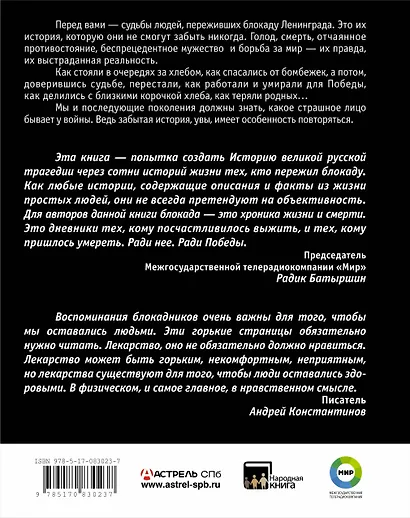 Блокада Ленинграда. Народная книга памяти - фото 2