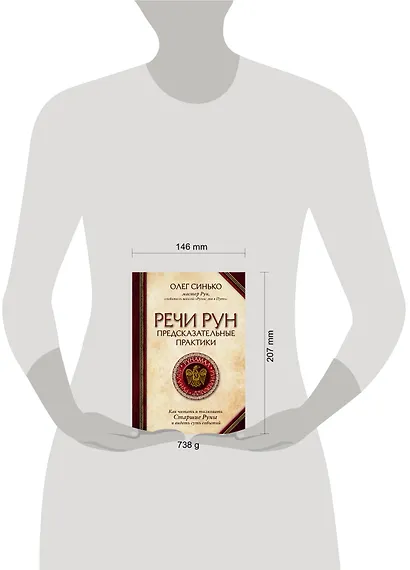 Речи рун. Предсказательные практики. Как читать и толковать Старшие Руны и видеть суть событий - фото 4