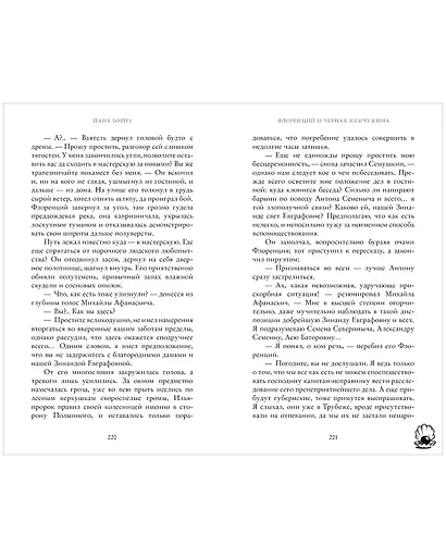 Флоренций и черная жемчужина - фото 8