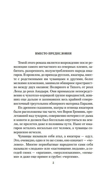 Воскресшее племя - фото 11