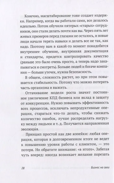 Бизнес на свои - фото 8