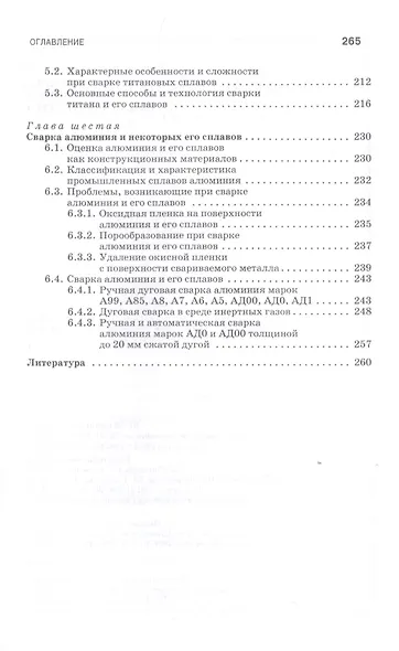 Сварка специальных сталей и сплавов. Учебное пособие - фото 5