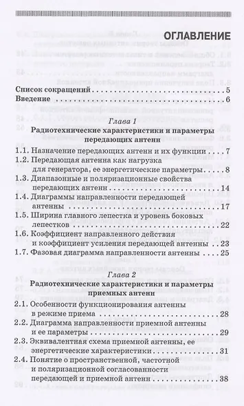Антенны. Учебное пособие для СПО - фото 2
