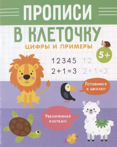 Цифры и примеры - фото 1