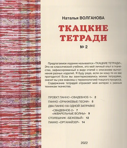 Ткацкие тетради № 2 - фото 2
