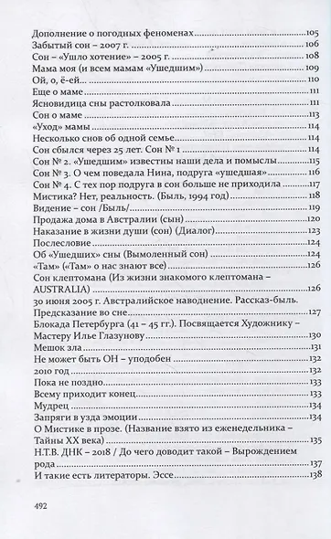 Я тайну бытия земного разгадала - фото 5