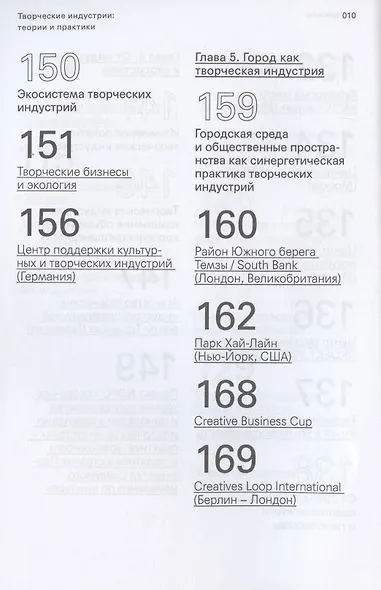 Творческие индустрии: теории и практики - фото 8