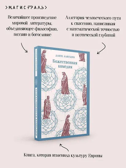Божественная комедия - фото 7