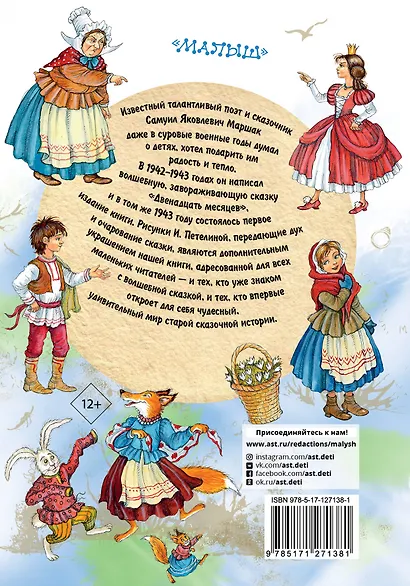 Двенадцать месяцев - фото 2