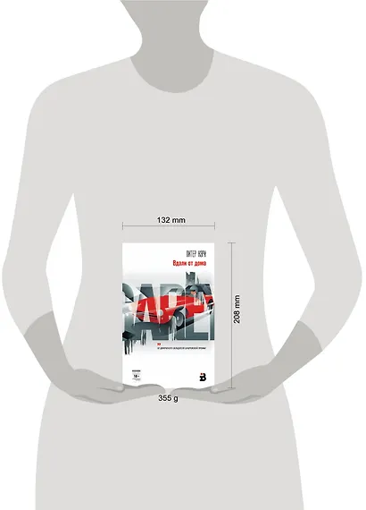 Вдали от дома - фото 4