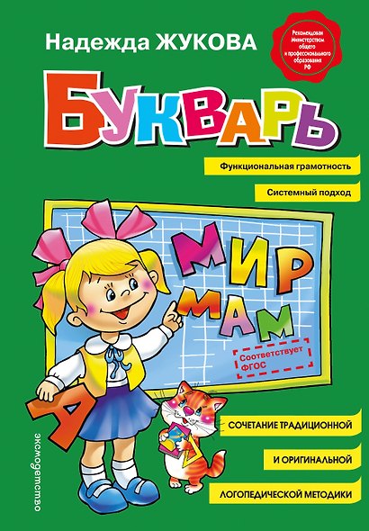 Букварь - фото 1