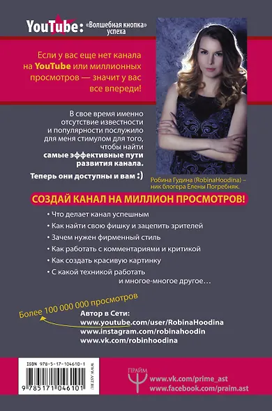 YouTube: «Волшебная кнопка» успеха. Создай канал на миллион просмотров! - фото 2