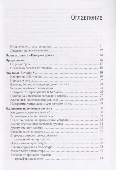 Интернет денег - фото 2