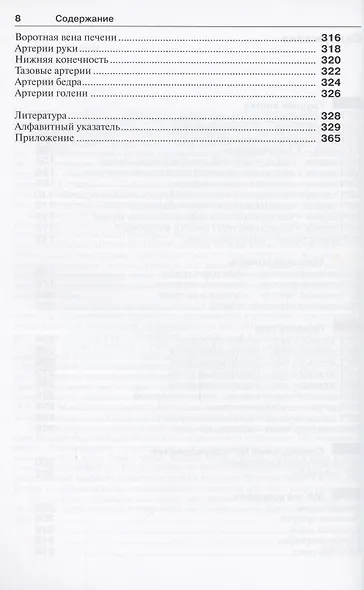 Атлас секционной анатомии на примере КТ- и МРТ-срезов. В трёх томах. Том 2. Внутренние органы - фото 3