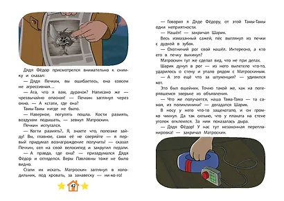 Новое Простоквашино. Новые приключения - фото 9