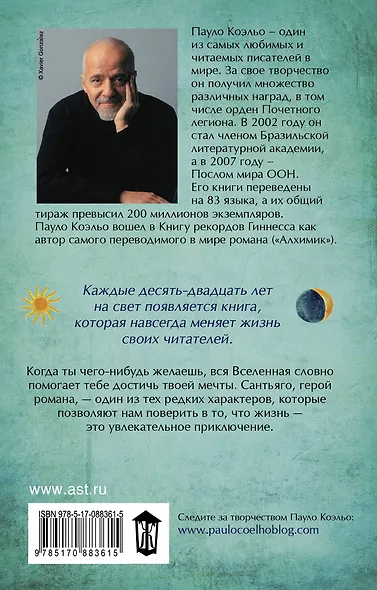 Алхимик: роман - фото 2