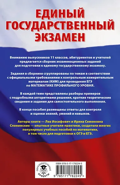 ЕГЭ. Математика. Трудные задания с решениями и ответами для подготовки к единому государственному экзамену - фото 2