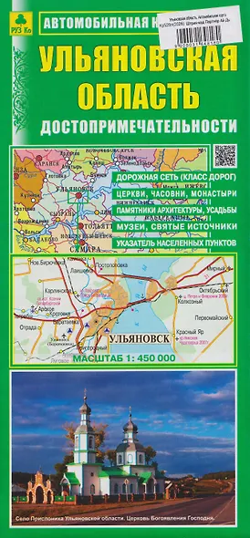 Ульяновская область. Автомобильная карта. Достопримечательности - фото 1