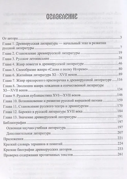 История древнерусской литературы Уч. Пос. (м) Юрина - фото 2