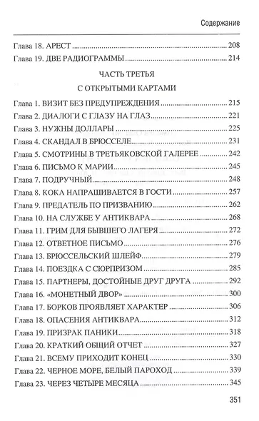 Ошибка резидента - фото 4