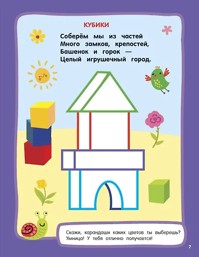 Игрушки. Раскраски с широким контуром - фото 12