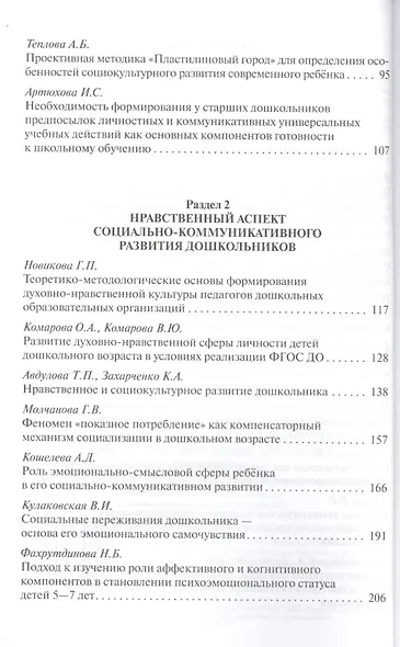 Социально-коммуникативное развитие дошкольников: теоретические основы и новые технологии. Сборник статей - фото 3