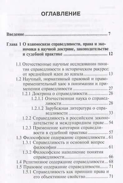 Теория справедливости: право и экономика Монография (Вайпан) - фото 2