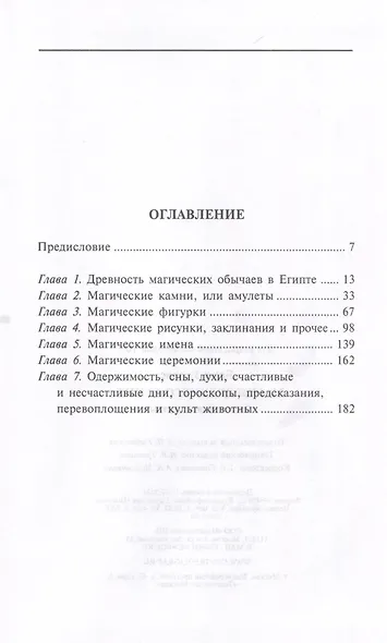 Магия Древнего Египта. Тайны Книги мертвых - фото 2