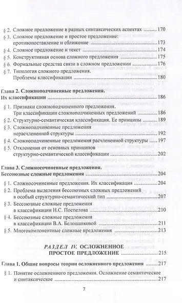 Синтаксис современного русского языка: учебное пособие - фото 6