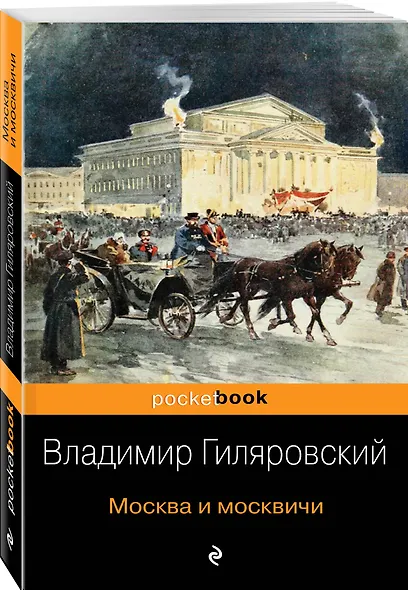 Москва и москвичи - фото 3