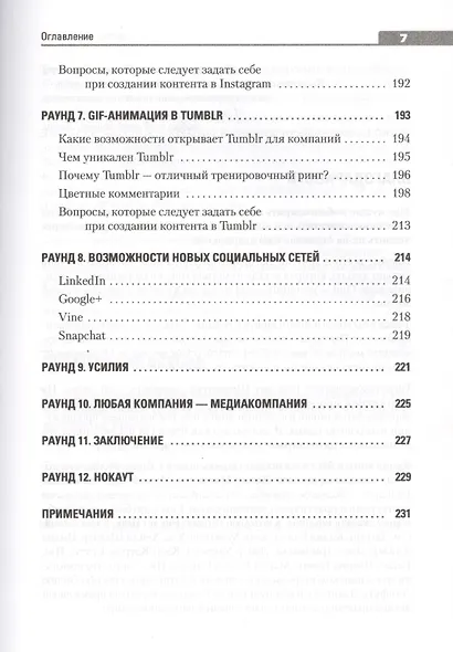 Информационный удар. Как сделать, чтобы в шумном медиамире услышали именно тебя - фото 4