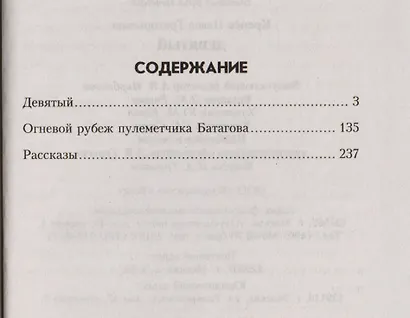 Девятый - фото 2