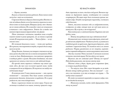 Во власти любви (#2) - фото 9