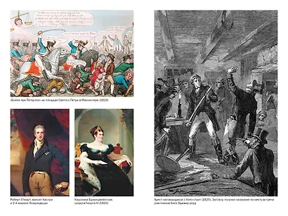 Англия: Расцвет империи. История королевства в XIX веке - фото 8