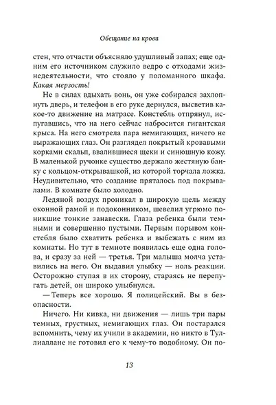 Обещание на крови - фото 9