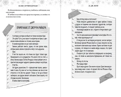 Если случится чудо - фото 11