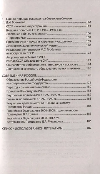 ОГЭ. История России. Новый полный справочник в таблицах и схемах - фото 6