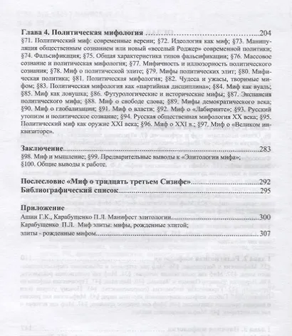 Элитология мифа - фото 3
