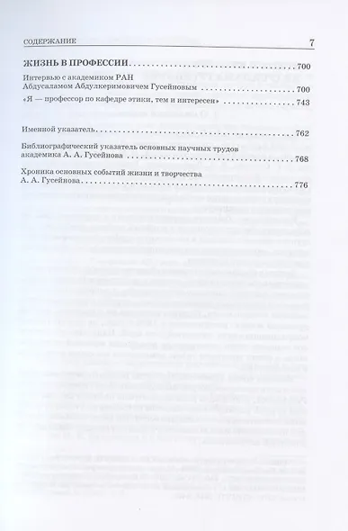 Этика и культура. Статьи, заметки, выступления, интервью - фото 4