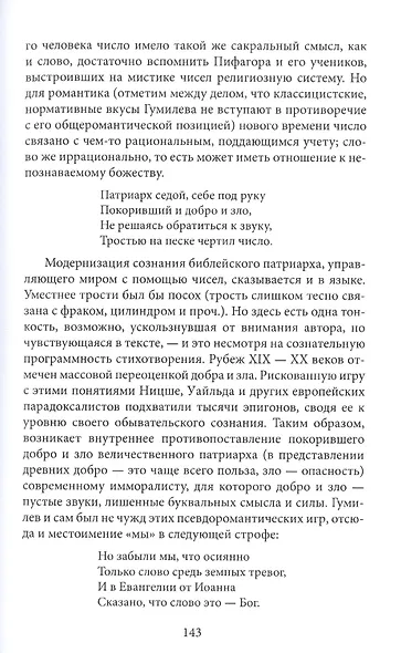 По срезу текста: от литературы к педагогике и обратно - фото 6